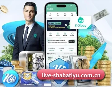 沙巴体育官网 APP 深度功能